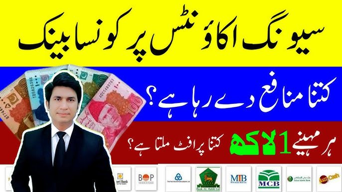 Best Savings Accounts in Pakistan with High Profit Rates